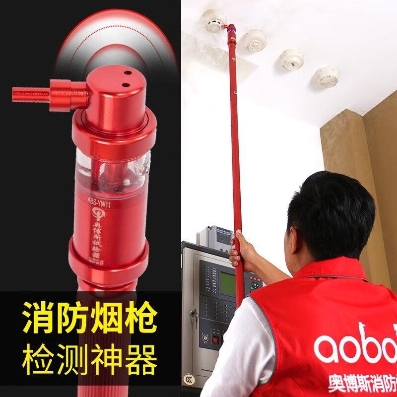 奥博斯消防烟枪一体式二