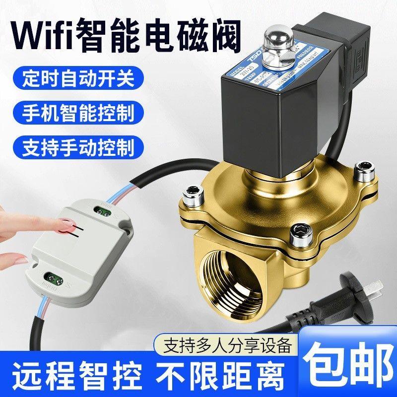 WIFI智能无线远程控制电