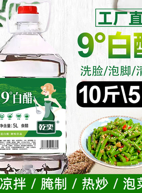 山西白醋10斤大桶装批发9度粮食酿造非醋精食用洗脸泡脚清洁除垢