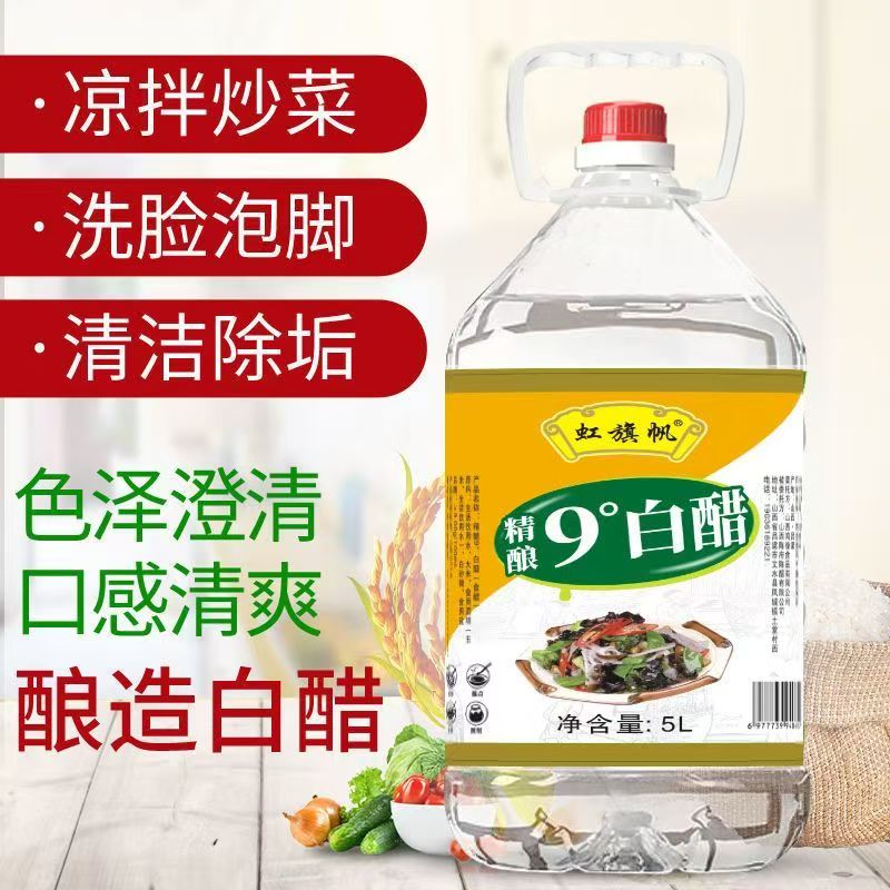 9度山西白醋大桶装商用家庭凉拌菜醋粮食酿造炒菜除垢清洁批发