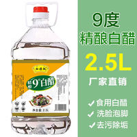 A 10-jin large bucket of Shanxi 9-degree white vinegar is used for washing faces and soaking feet. It is suitable for household cold dishes and grain brewing to clean and remove dirt thumbnail 2
