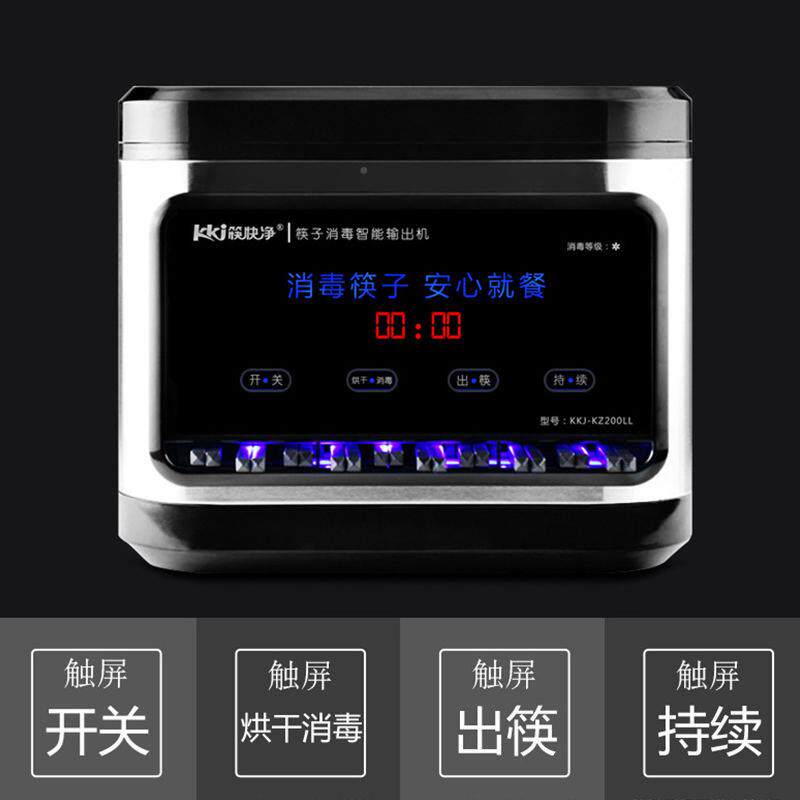 筷快净筷15926子消毒动机商用全自不锈钢烘干筷子机消毒烘带干消