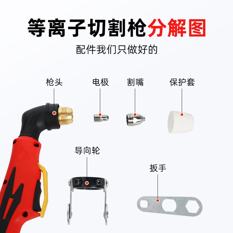 等离子切割枪p80割枪切割机A配件大全割嘴加长割枪线防火套加粗