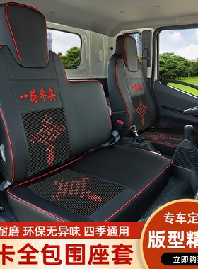 福田时代金刚728 738 726 v716领航S1H2骁运S1 W3皮革货车座套全