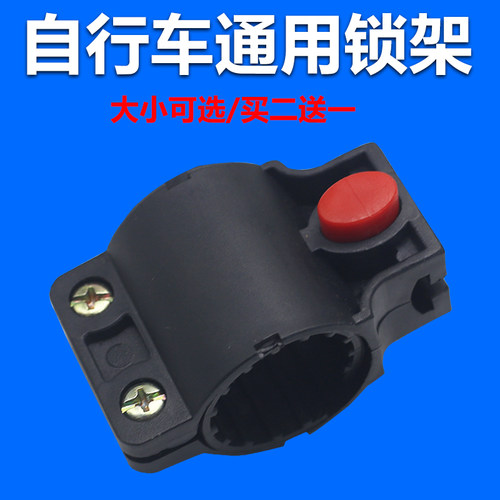 自行车锁锁架子卡槽卡子防盗钢丝密码锁链通用单车X车锁固定卡子