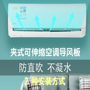 空调挡风板遮风板儿童防直风吹出风口挡板壁立式通用防风冷气挂式