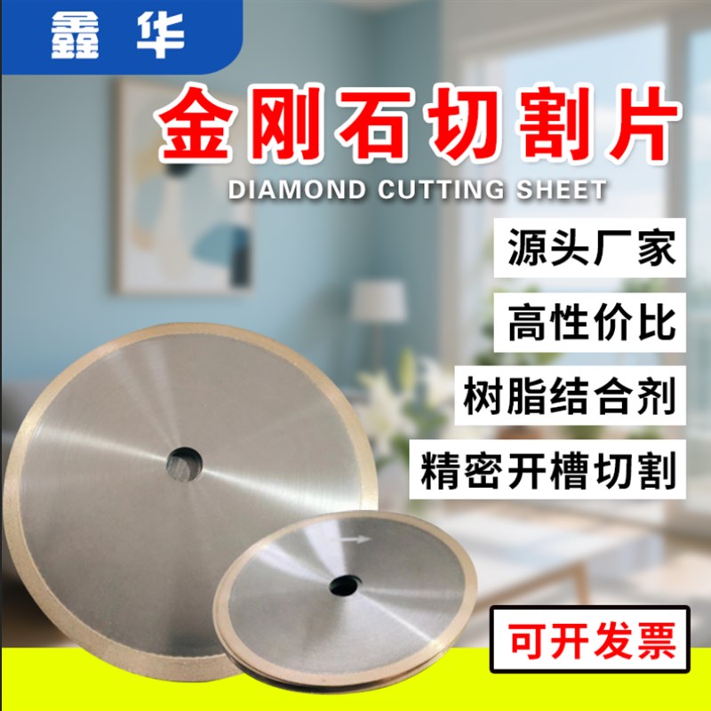 金相烧结金刚石树脂锯片切t割片圆切割机瓷砖玻璃硬质合金切割片
