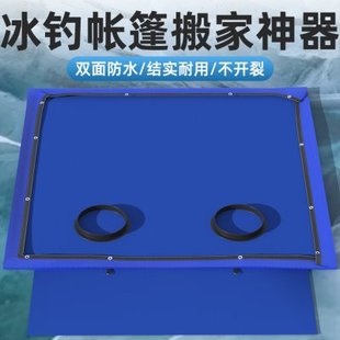 冰钓冬钓帐篷搬家神器拖动毯拖动布拖拽垫防水底布帐篷底垫防水垫