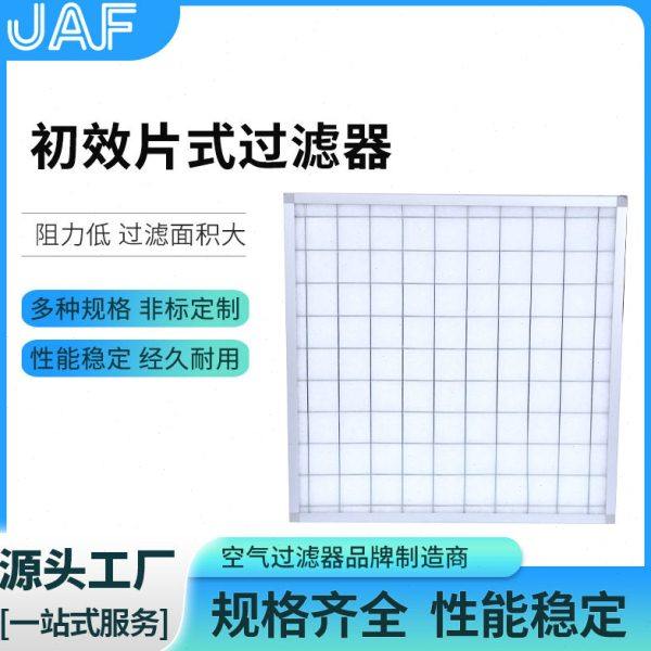 新风口初效片式过滤器  初效过滤器 不锈钢片式过滤网生产厂家,工业油品/胶粘/化学/实验室用品,过滤器,淘宝优惠券,粉丝福利购,淘宝优惠卷