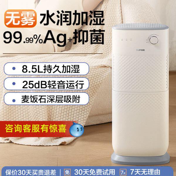 苏泊尔蒸发式无雾加湿器落地大容量空气卧室静音婴儿孕妇2023新款