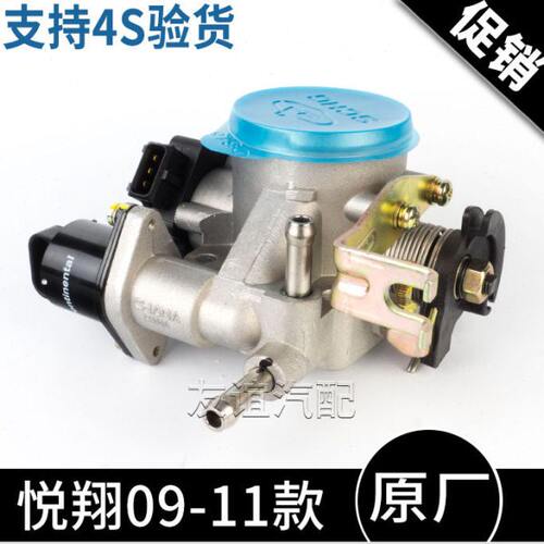 适配长安悦翔节气门阀体总成老悦翔节气门位置传感器怠速马达原厂