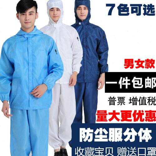 QCFH防尘服连帽分体连体静电衣服无尘喷漆防护食品厂工作服男蓝色