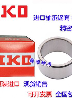 进口IKO轴承内套 LRT708025 708028 708030 708035 708054 钢套