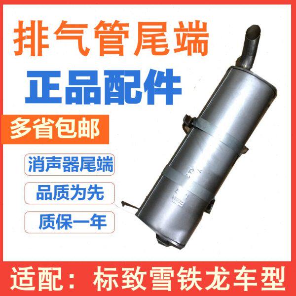 适配标致207 206雪铁龙C2 307 308 408世嘉凯旋排气管消声器尾节