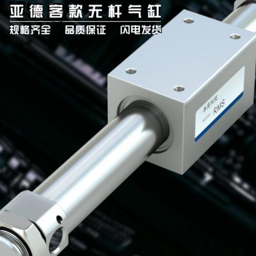 亚德客RMS16*100/200/600/RMSF20*250LB磁偶无杆气缸RMSP25*300FA