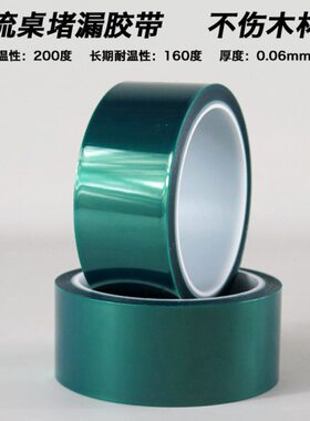 河流桌环氧胶堵漏胶带耐高温绿色硅胶带滴胶戒指胶带木头围框堵漏