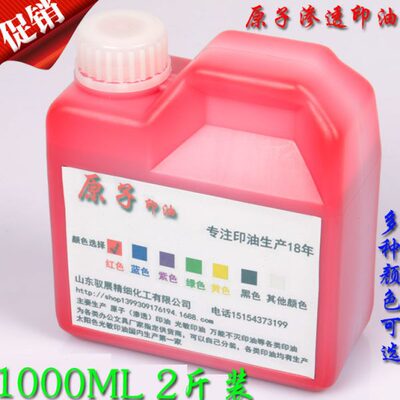 大小瓶红黑蓝色原子印油光敏印油万能不灭 户外墙体广告快干印台