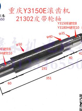 重庆营口滚齿机配件Y3150E Y3180H Y3180K传动箱21302皮带轮光轴