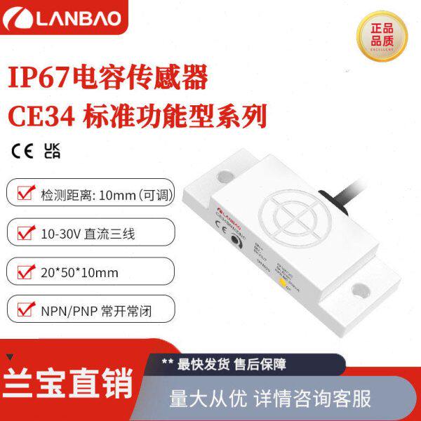 兰 接近开关CE34SN10DNO直流三线NPN常开10mm 方
