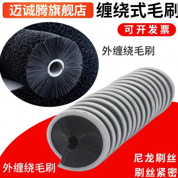 内外绕弹簧刷尼龙丝工业毛刷条异形圆形螺旋缠绕式卷毛刷辊可定制