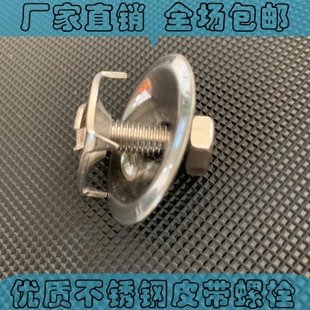 不锈钢蟹壳螺栓皮带输送带传送带螺丝钉抛丸机提升机皮带接头螺丝