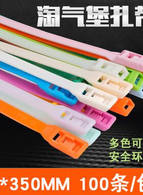 淘气堡扎带 8*350mm儿童乐园专用 护套扎带包管彩色双扣平扣扎带