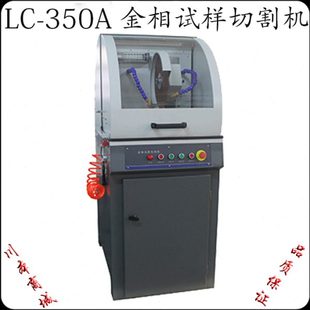 耐博LC-350A大型金相试样切割机 立式型试样切割机金相实验切割机