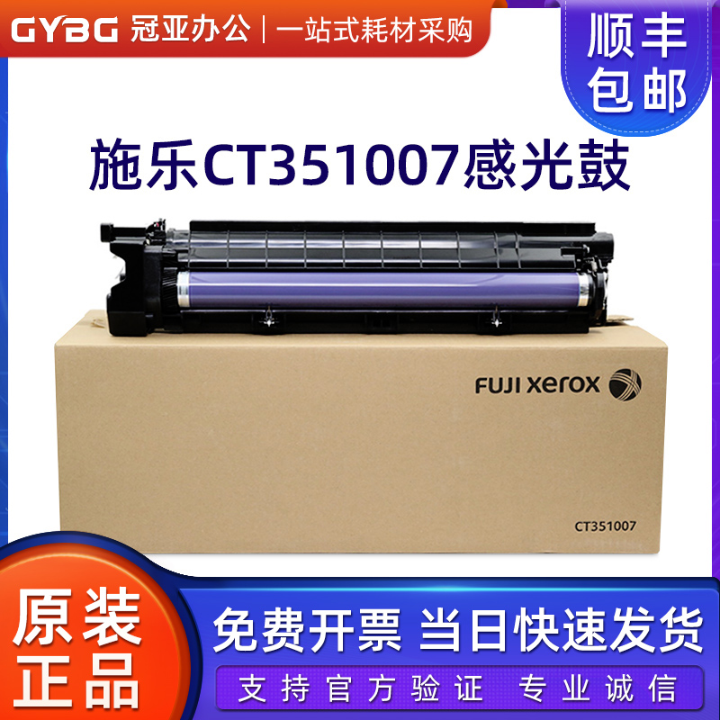 原装施乐S2110套鼓CT35o1007 2010 2011 2220硒鼓 2420 2520 1810