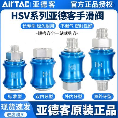 亚德客调压过滤器手推手滑开关阀HSV08 HSV06SS/HSV10FF/HSV15SF
