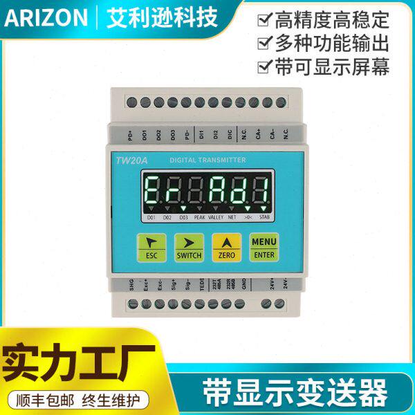 艾利逊称重传感器显示控制仪表 带模拟量信号 串口信号输出