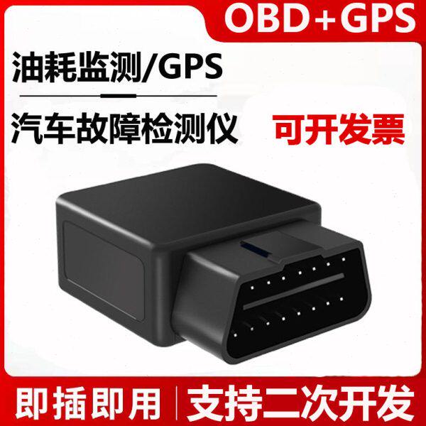汽车OBD行车电脑诊断油耗车智汇智能盒子gps定位防盗器故障检测仪