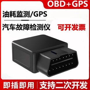汽车OBD行车电脑诊断油耗车智汇智能盒子gps定位防盗器故障检测仪