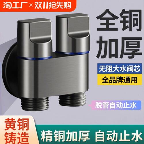 双出水洗衣机水龙头自动止水阀一分二角阀一进二出双龙头接头进水