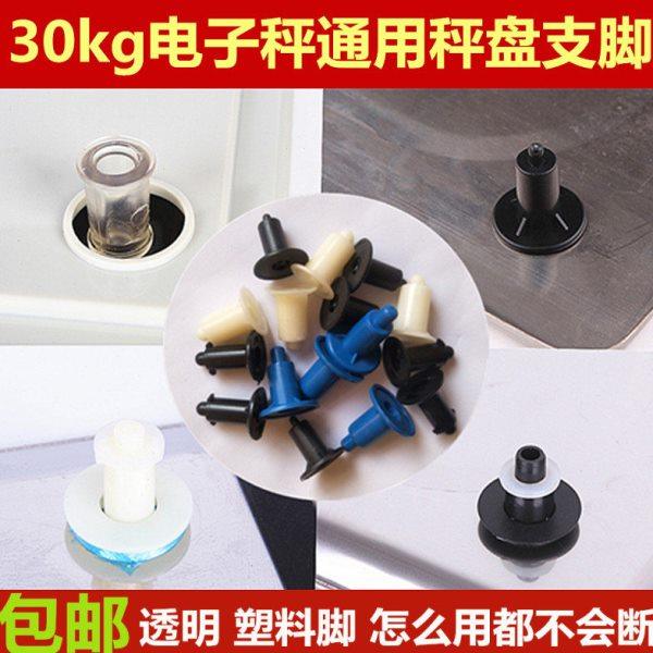 友声大红鹰电子秤30kg台称配件托盘支脚塑料腿桌秤盘子脚通用秤腿,五金/工具,电子秤/电子天平,淘宝优惠券,粉丝福利购,淘宝优惠卷
