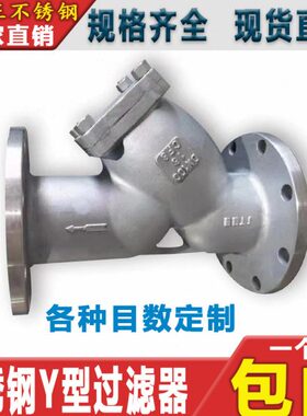 304不锈钢法兰Y型过滤器GL41W-16P工业滤网定制 DN50 60 80 100目