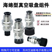 d10 WET01 50固定式 顶部进气海绵真空吸盘组