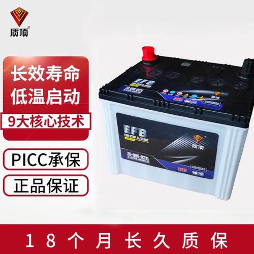质顶  EFB启停蓄电池60安上门安装以旧换新ZD-Q85-D23L汽车电池