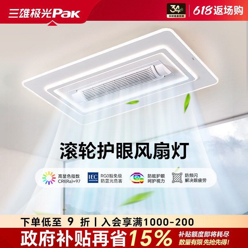 三雄极光客厅风扇灯吸顶灯无叶隐形卧室书房餐厅电扇灯2025年新款