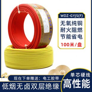 阳谷大金高性能电线单芯国标WDZ-GYJSF1.5/2.5/4平方铜线家装硬线