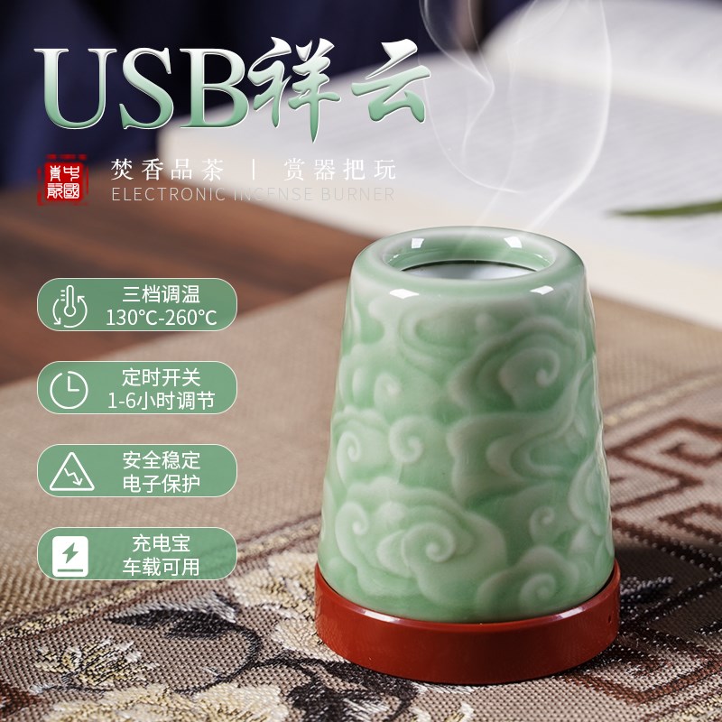 祥云车载USB三档调温可定时创意陶瓷电子熏香Q炉家用香粉檀香木屑