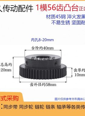 正齿轮1模56齿1M56T 电机凸台齿轮齿条 精加工内孔 带台阶