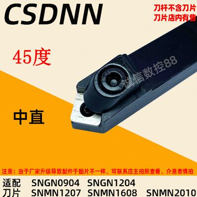 CBN刀杆整体立方氮化硼刀片数控外圆车刀CSDNN刀具45度中直置刀杆