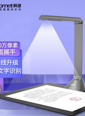 科密高拍仪 GP1600AF2200万像素全自动对焦 商用办公文件文档保
