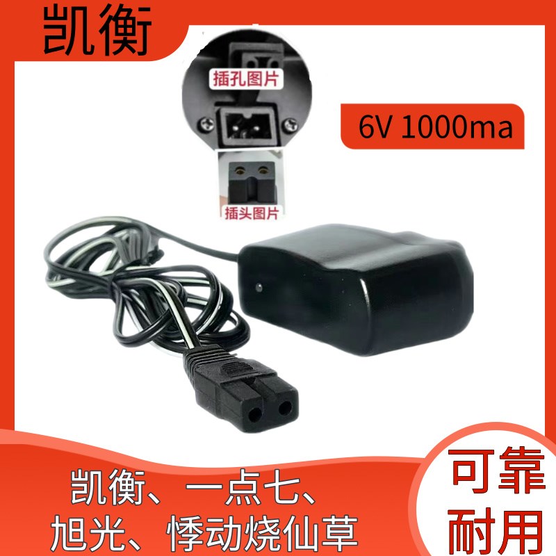 凯衡电子秤充电器 一点七 旭光 悸动烧G仙草 6V双孔两孔充电电源