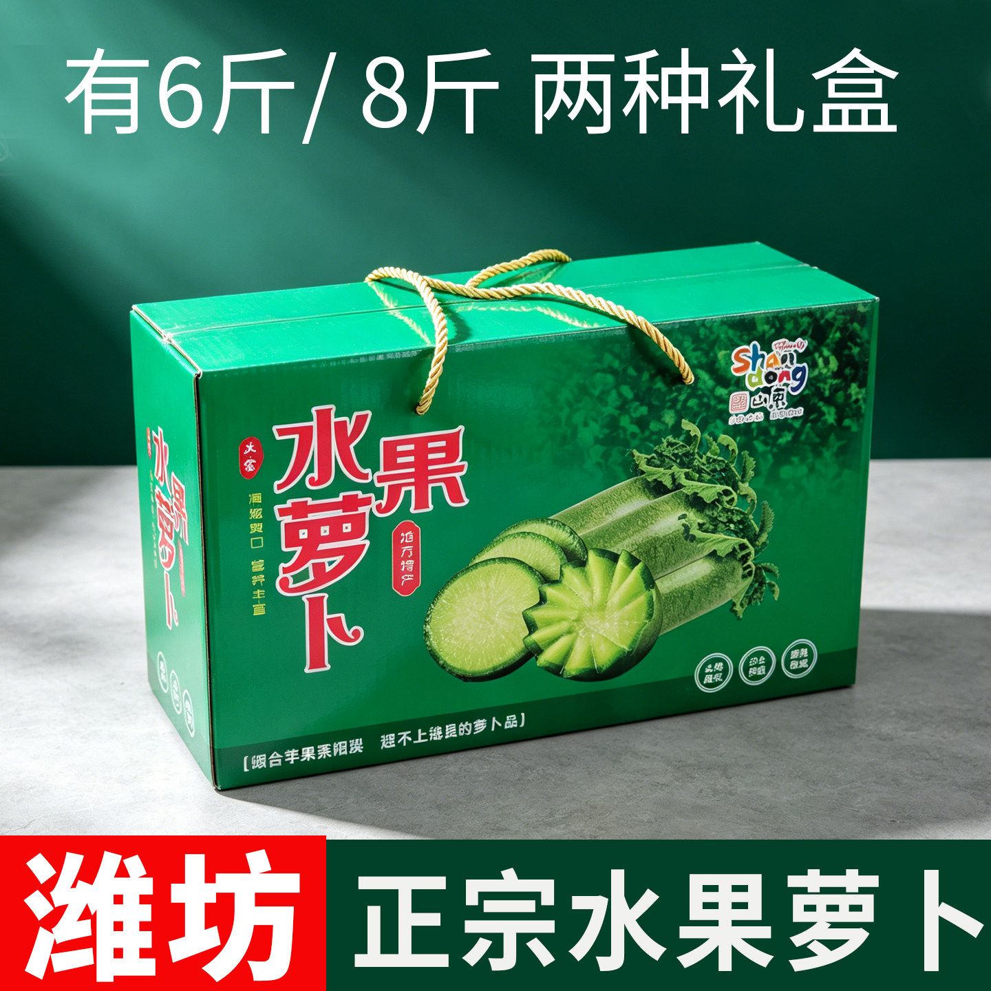 山东潍坊水果萝卜生吃新鲜潍县特产正宗绿萝卜礼盒产地直发