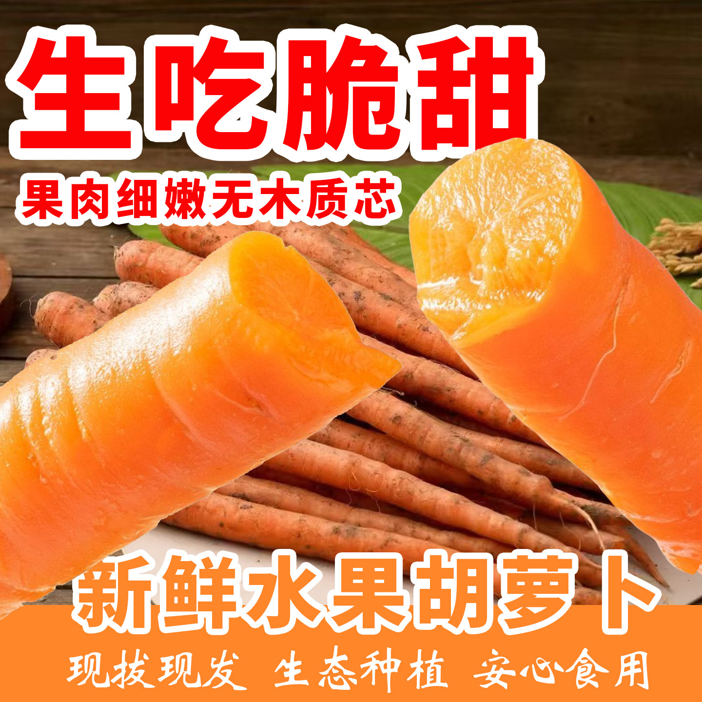 正宗水果胡萝卜新鲜生吃潍县青萝卜紫色黄色沙窝天星潍坊萝卜现拔