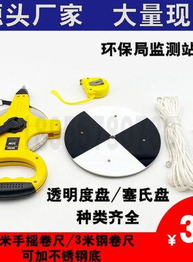 SD20淡水海水透明度盘特厚黑白透明度盘不锈钢底塞氏盘萨氏盘包邮