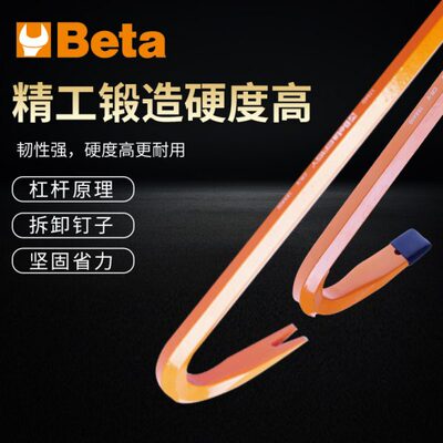 Beta意大利百塔弯头撬棍起订撬棒汽车轮胎撬杠钢钎金属拆机撬棒