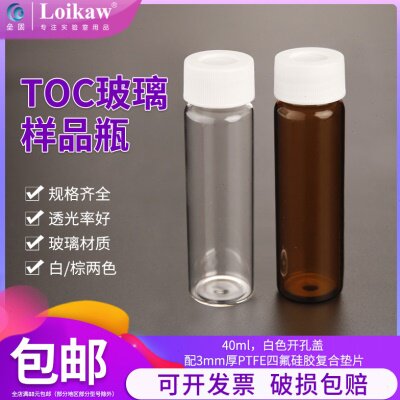 TOC透明棕色玻璃螺口样品瓶顶空样品瓶40ml试剂瓶带垫片