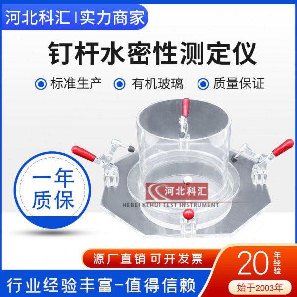 防水卷材钉杆水密试验仪自粘聚合物改性沥青防水卷材水密性测试仪,五金/工具,其它仪表仪器,淘宝优惠券,粉丝福利购,淘宝优惠卷